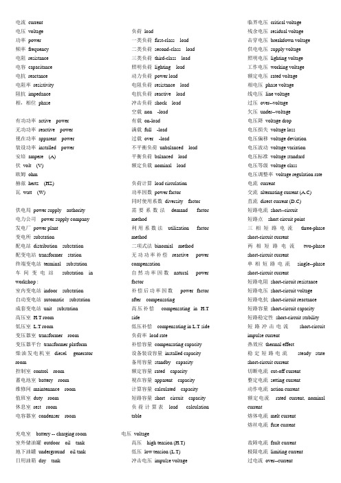 电气自动化专业英语词汇