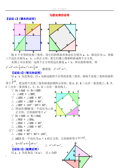 勾股定理16种证明方法