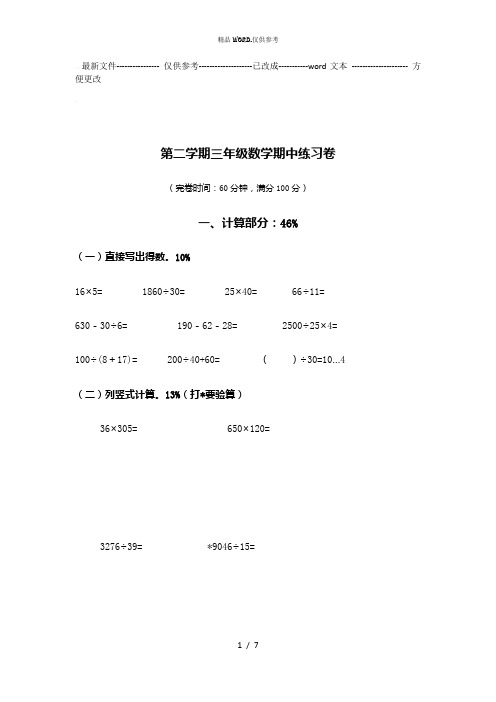 上海三年级第二学期数学期中练习 (优选.)