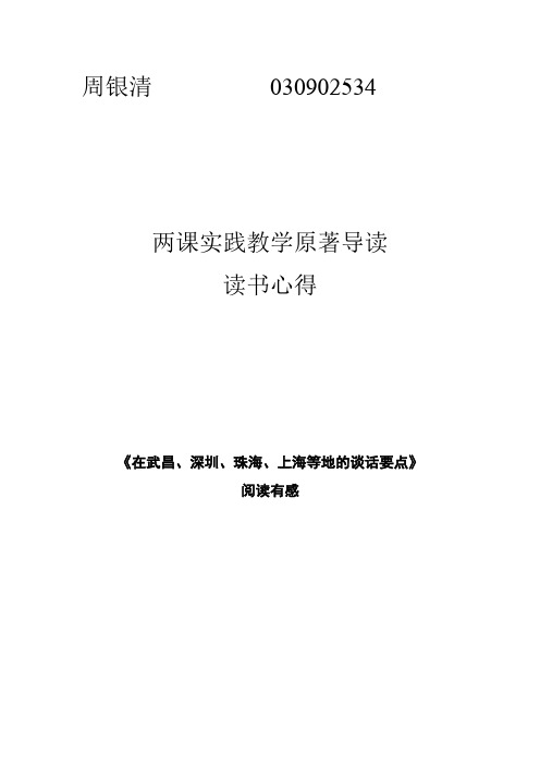 《在武昌、深圳、珠海、上海等地的谈话要点》读后感