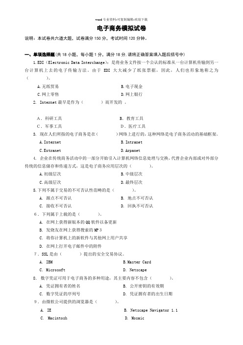 电子商务模拟试卷