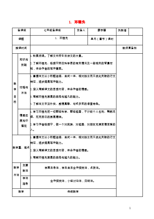 新语文版语文七年级下册教案全册(表格版)