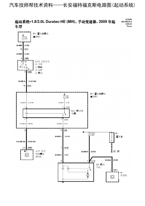 长安福特福克斯电路图(起动系统)