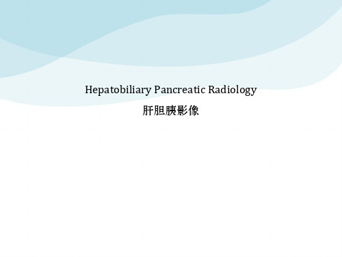 医学影像学英文课件：肝胆胰影像