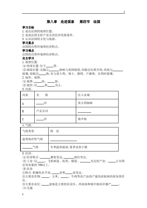 河北省2019年春七年级地理下册第四节  法国