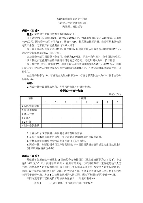 王英模考试卷(少第六题)