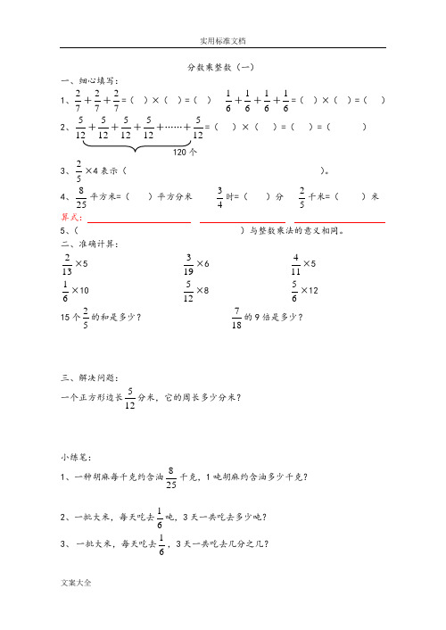 分数乘法练习精彩试题全套