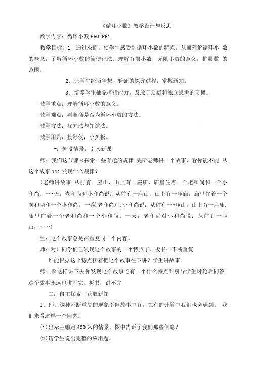 《 循环小数》教学设计与反思.doc