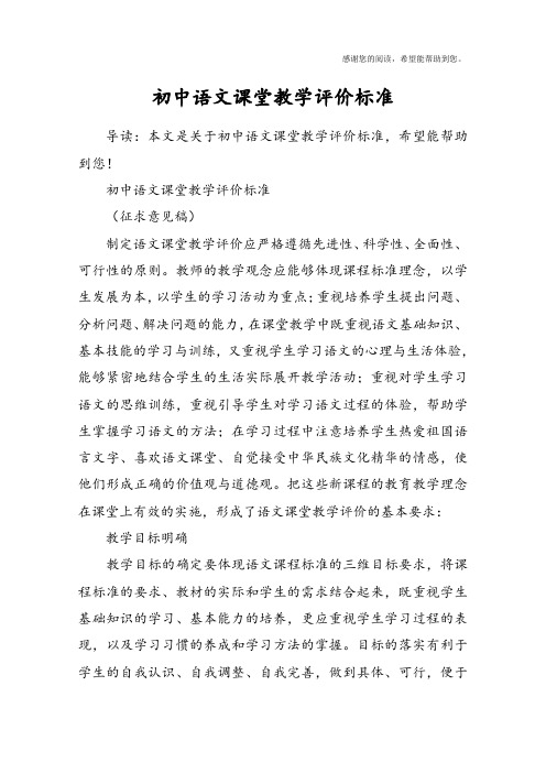 初中语文课堂教学评价标准