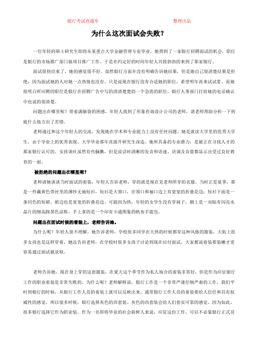 银行面试着装案例--为什么这次面试会失败？