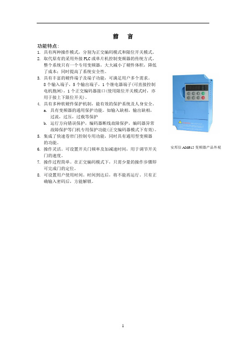 快速卷帘门变频器说明书