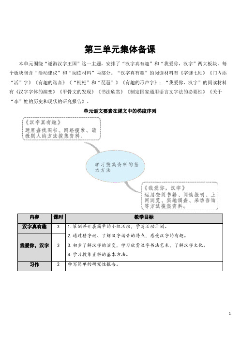 部编人教版五年级语文下册第三单元优秀教案含教学反思