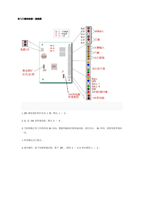 单门门禁和巡更安装方法