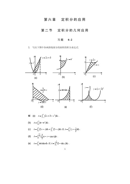 第6章  定积分的应用 习题  6- (1)