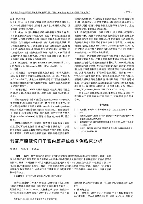 剖宫产腹壁切口子宫内膜异位症8例临床分析