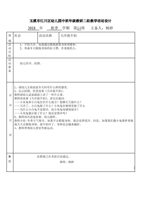 14周社会教案(天冷我不怕)