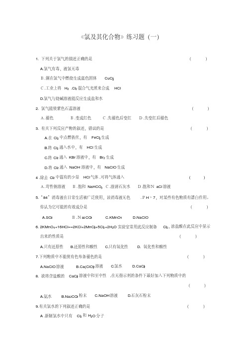 氯及其化合物练习题1.doc