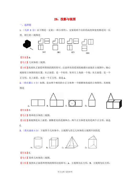 全国181套中考数学试题分类汇编29投影与视图