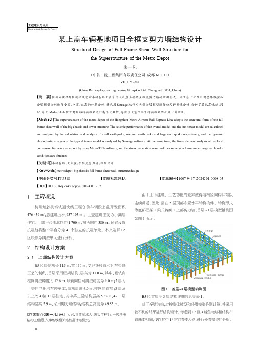 某上盖车辆基地项目全框支剪力墙结构设计