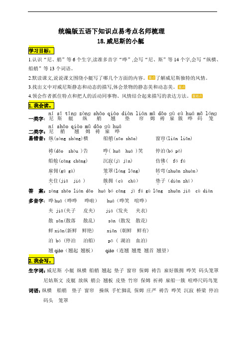 部编版小学语文五年级下册18.《威尼斯的小艇》知识点易考点名师梳理