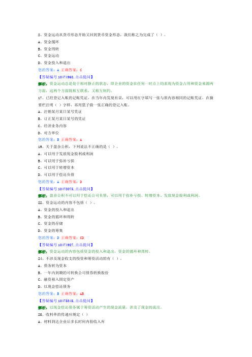 会计基础错题汇编含答案解析