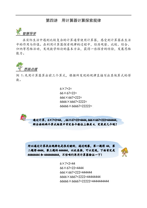 4 四下数学用计算器计算探索规律