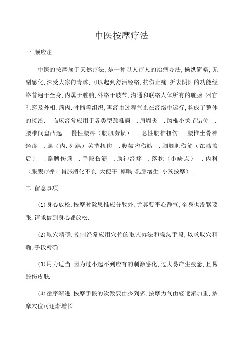 推拿适应症和注意事项