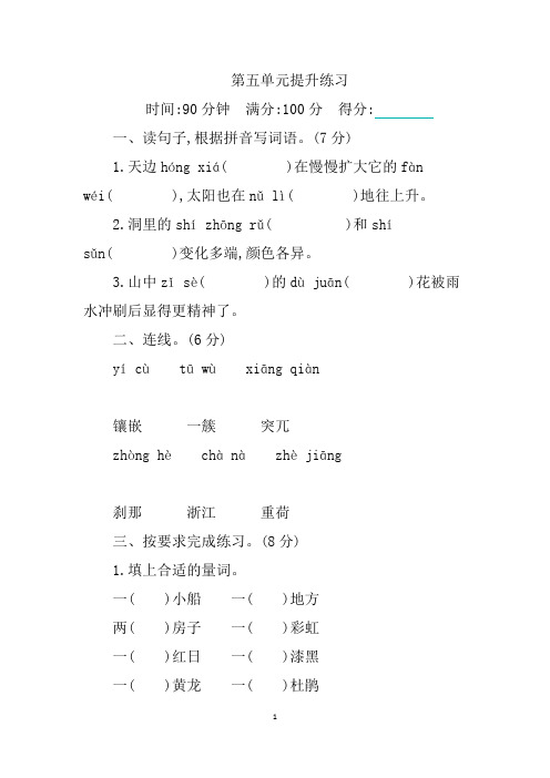 新部编版四年级语文上册第5单元提升练习(附答案)