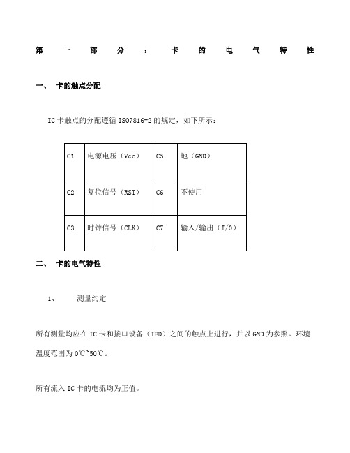 ISO 传输协议 