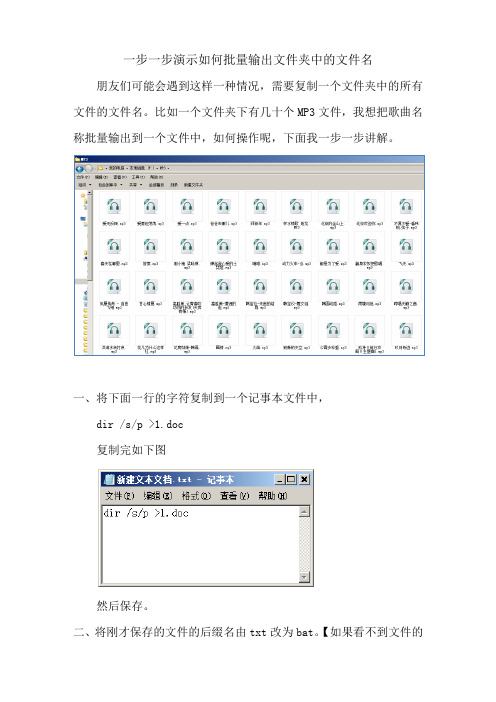 一步一步演示如何批量输出文件夹中的文件名