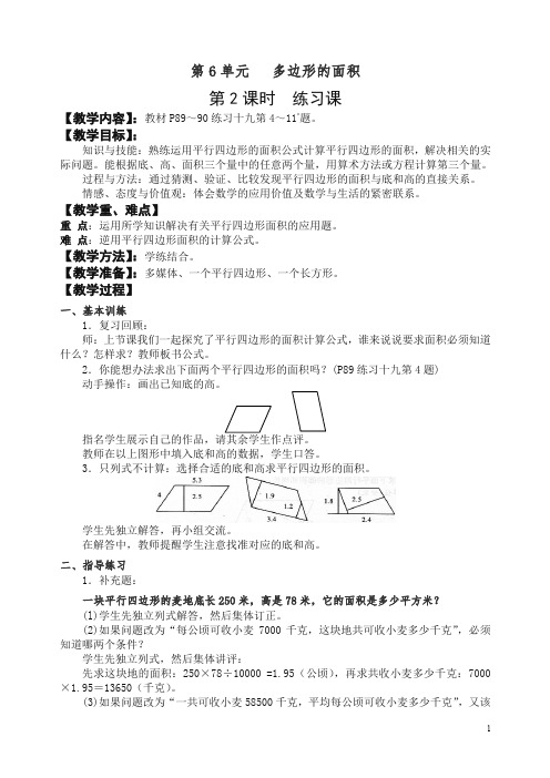 【精编】人教版五年级上册数学教案：第2课时  练习课.doc