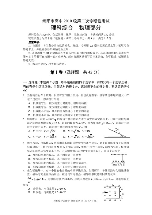 绵阳市高中2013年第二次诊断性考试理综物理试题