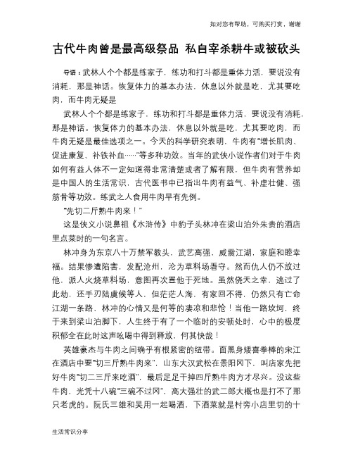 古代牛肉曾是最高级祭品 私自宰杀耕牛或被砍头