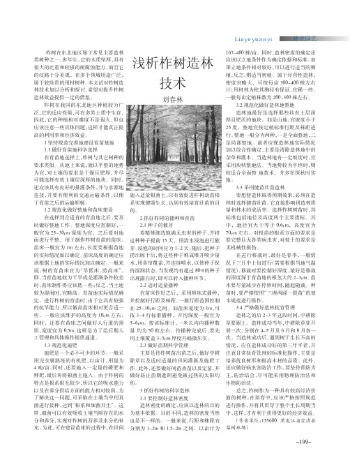 浅析柞树造林技术