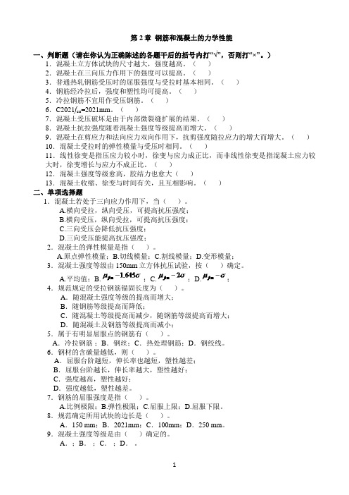 东北大学《混凝土及砌体结构（一）x课程》期末考试必备通关指导