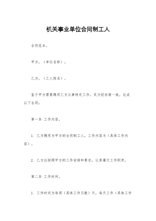 机关事业单位合同制工人