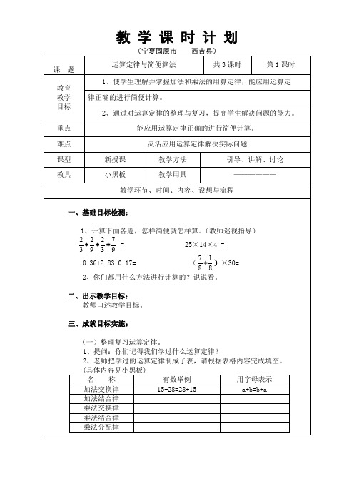 公开课教案-运算定律与简便算法