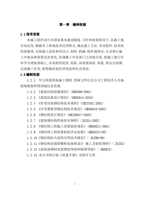 单层门式轻钢结构厂房施工组织设计方案