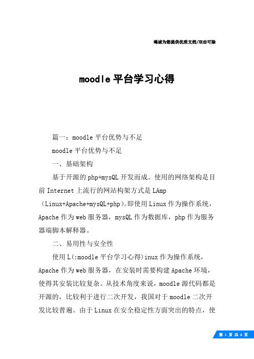 moodle平台学习心得