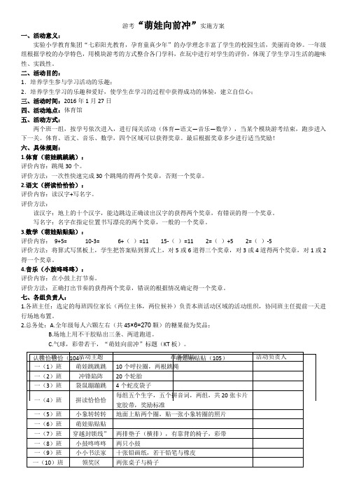 小学一年级模块游考活动方案