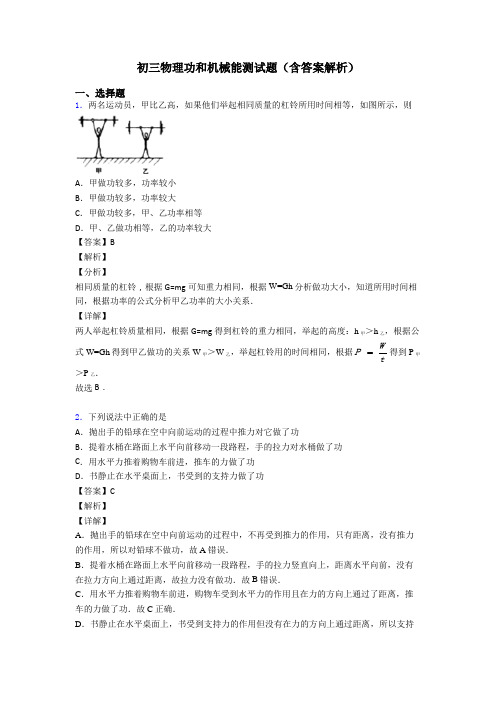 初三物理功和机械能测试题(含答案解析)