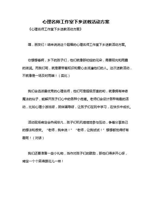 心理名师工作室下乡送教活动方案