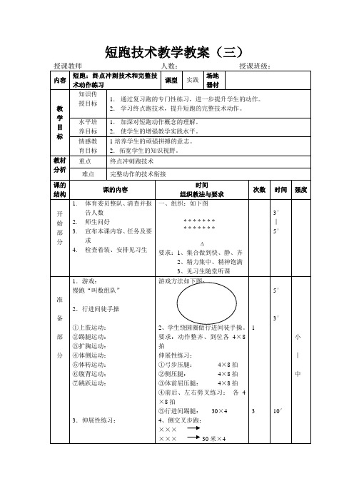 冲刺跑教案