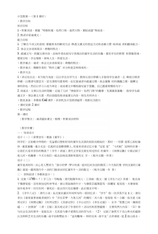 [小学]《童趣》教案.docx