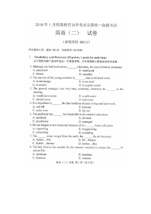 自考英语 0015 历年真题2010年1月到2012年4月