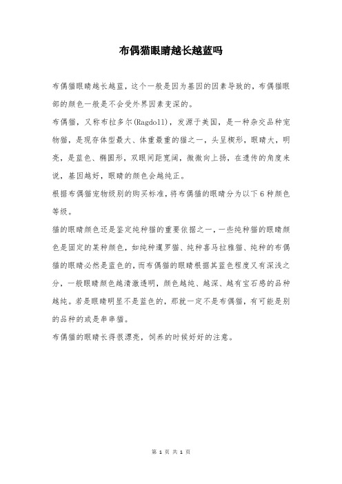 布偶猫眼睛越长越蓝吗