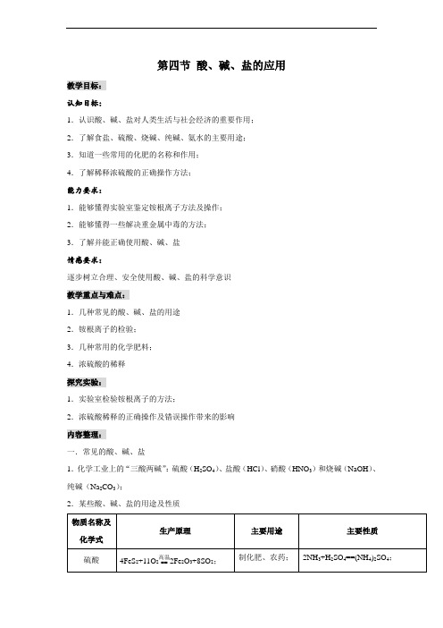 沪教版初中化学九年级《酸、碱、盐的应用》教学设计