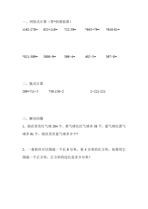 三年级数学上册新编寒假作业(强烈推荐) (201)