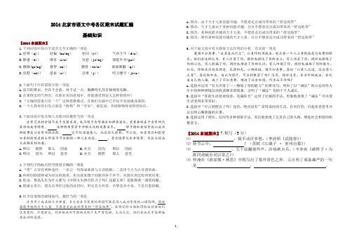 北京各区2014年初三语文期末考试_基础知识汇编含答案