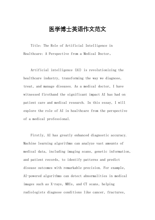 医学博士英语作文范文